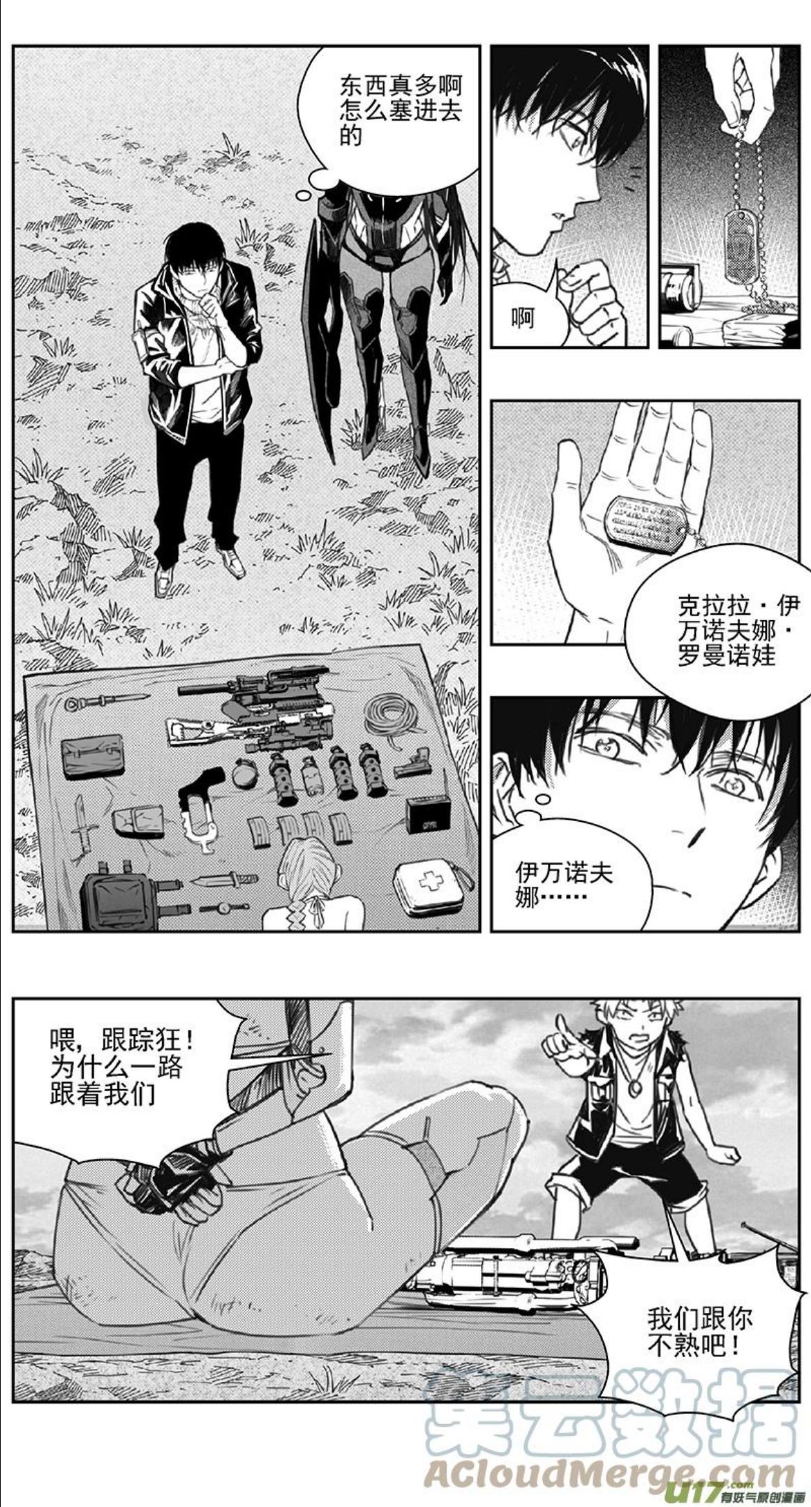 雏蜂漫画,390：第四部12 高空的恶灵（其六）13图