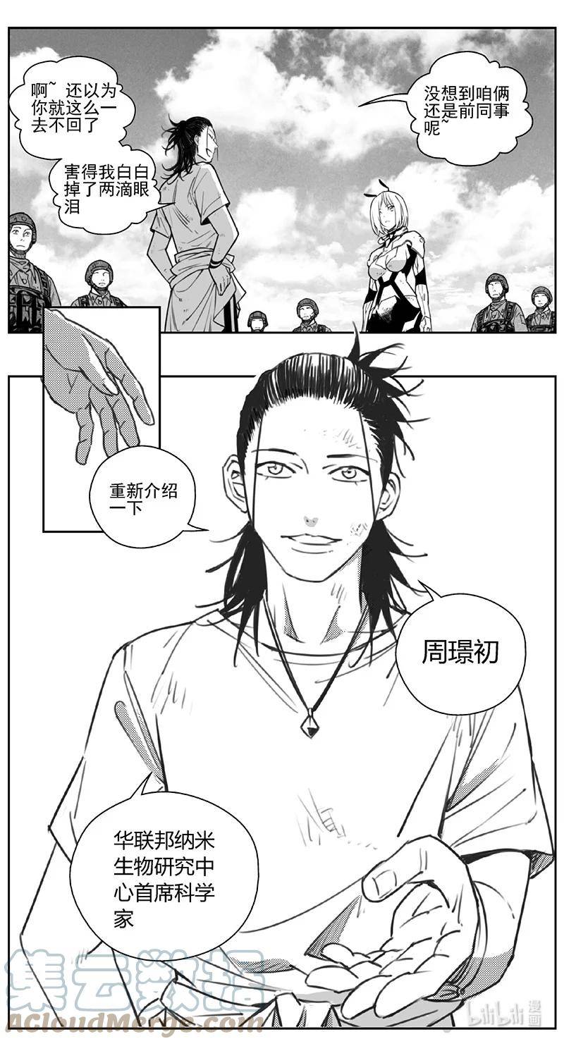 雏蜂漫画,437第四部 刚对柔（38）7图