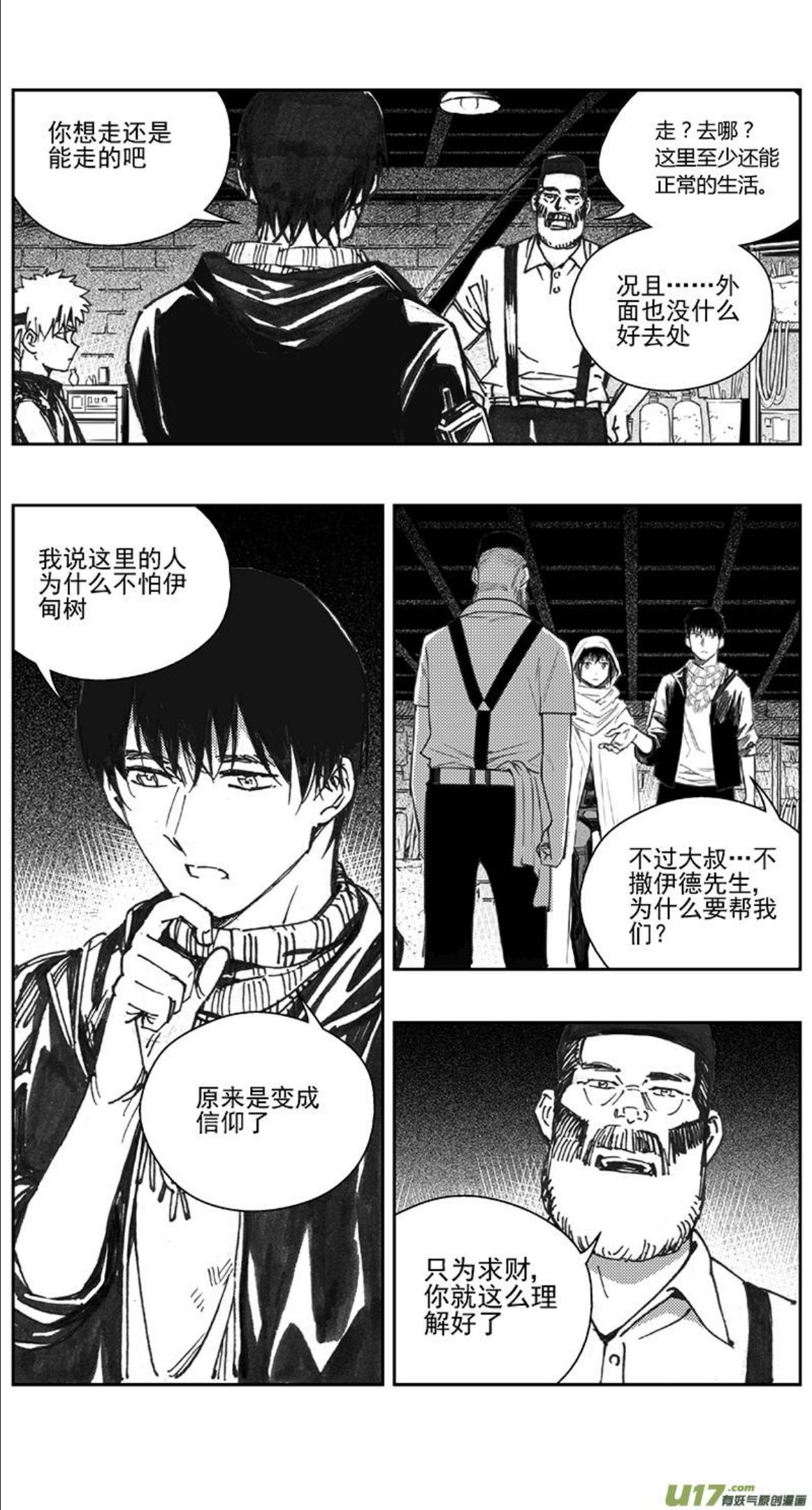 雏蜂漫画,393：第四部15 高空的恶灵（其九）8图