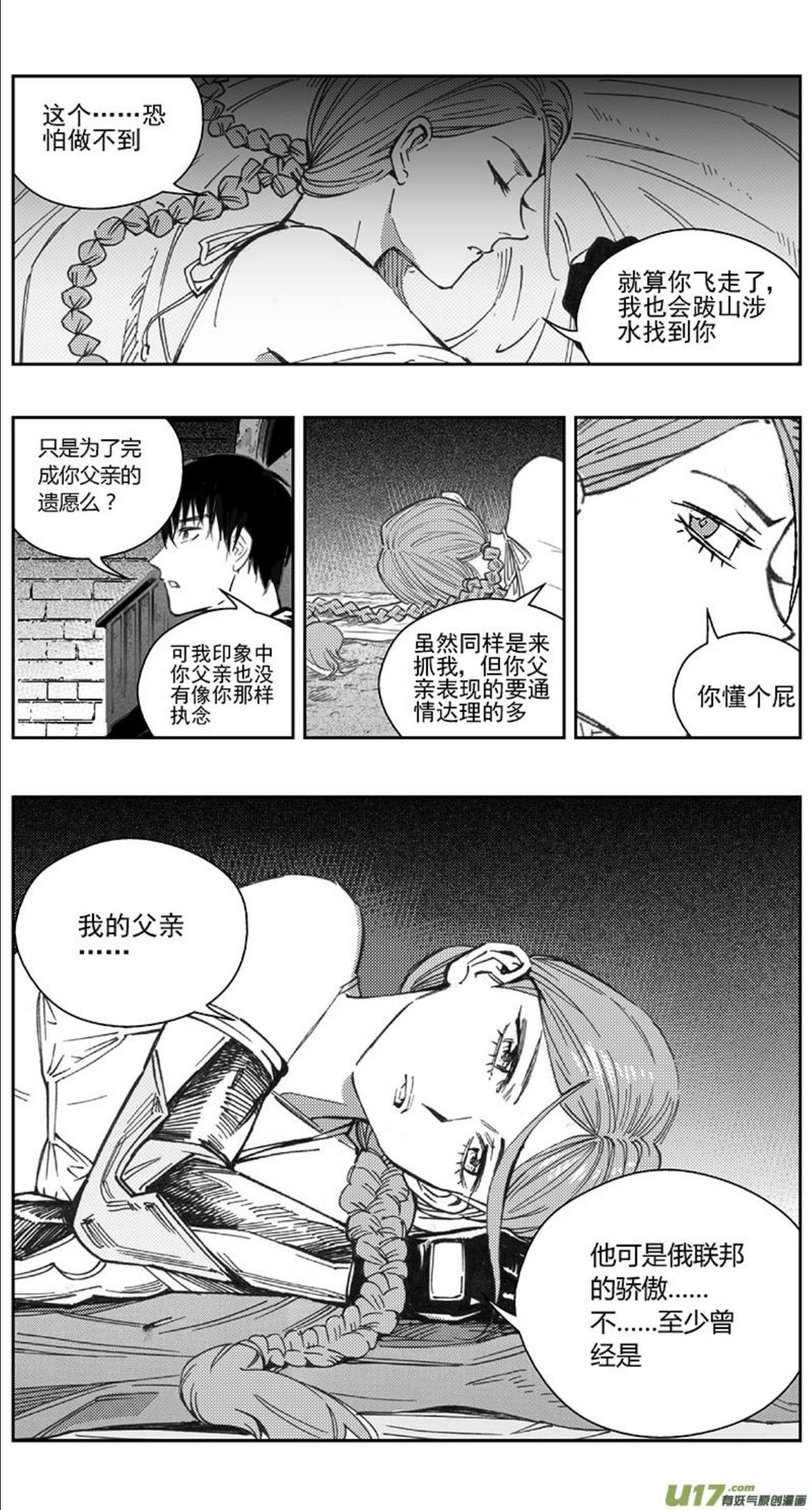 雏蜂漫画,393：第四部15 高空的恶灵（其九）12图