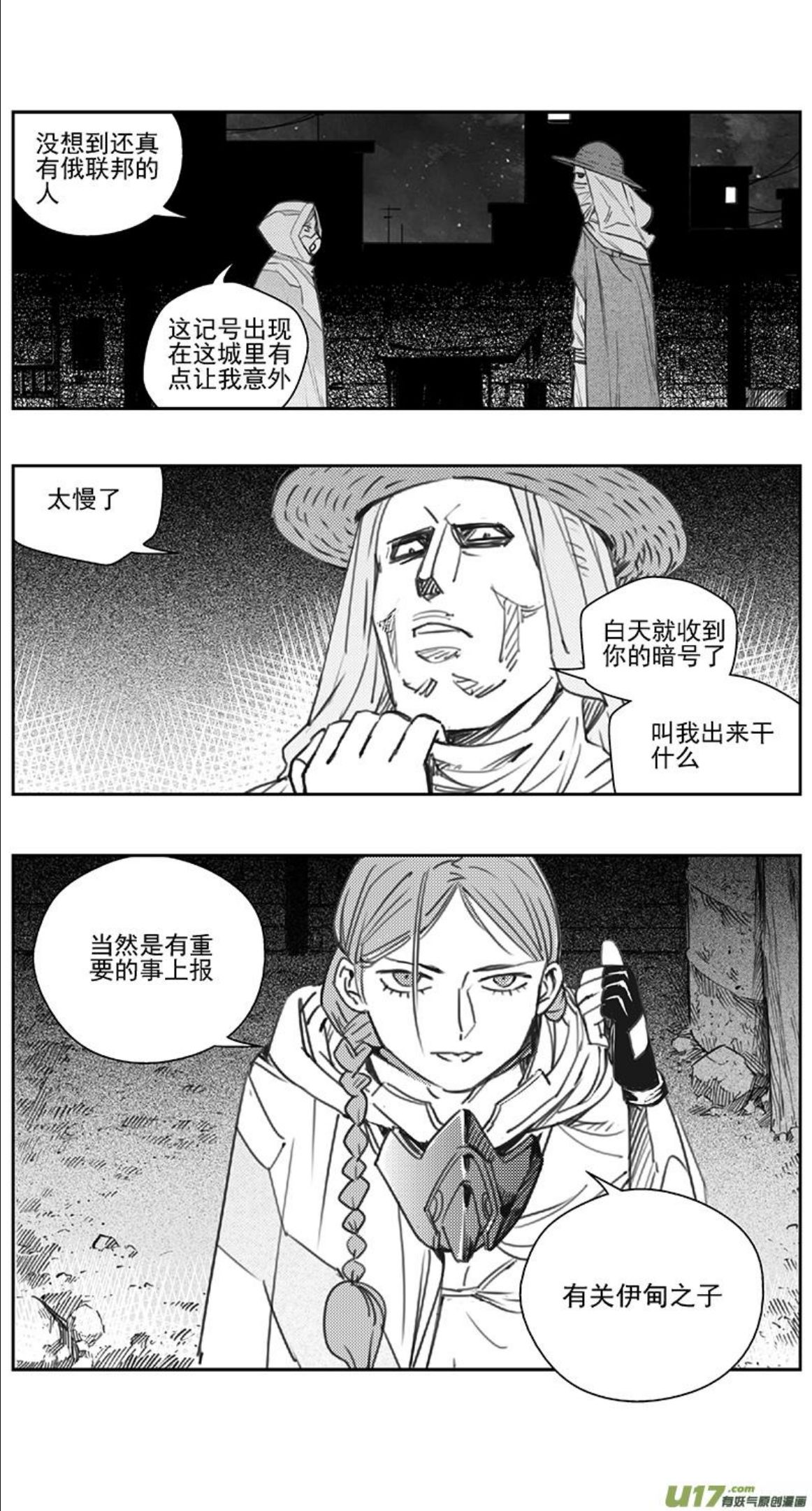 雏蜂漫画,394：第四部16 高空的恶灵（其十）2图