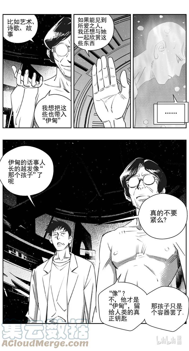 雏蜂漫画,439第四部 滋生（2）6图