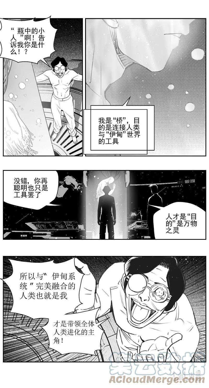 雏蜂漫画,439第四部 滋生（2）7图