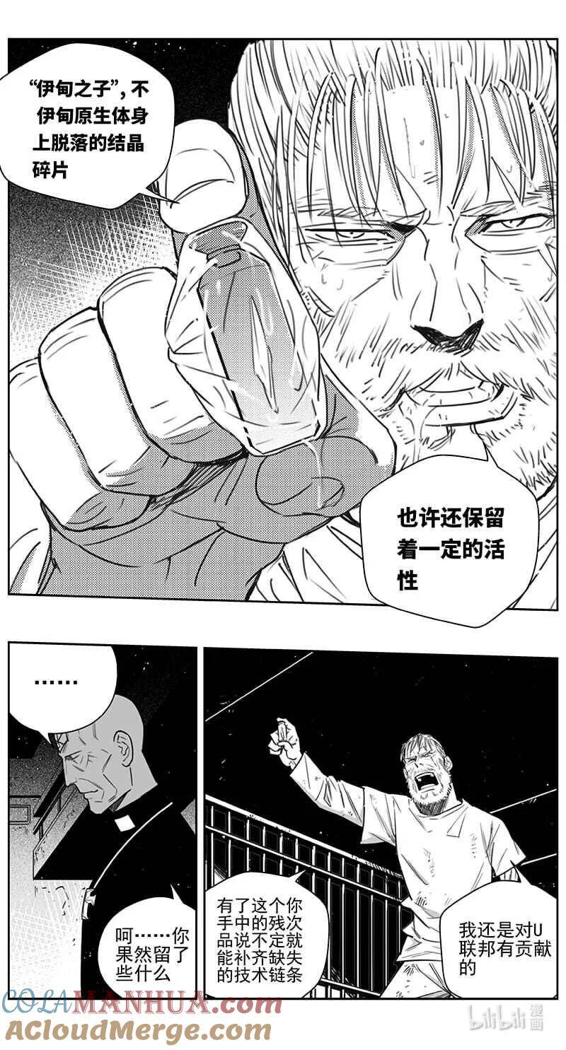 雏蜂漫画,440第四部 滋生（3）11图