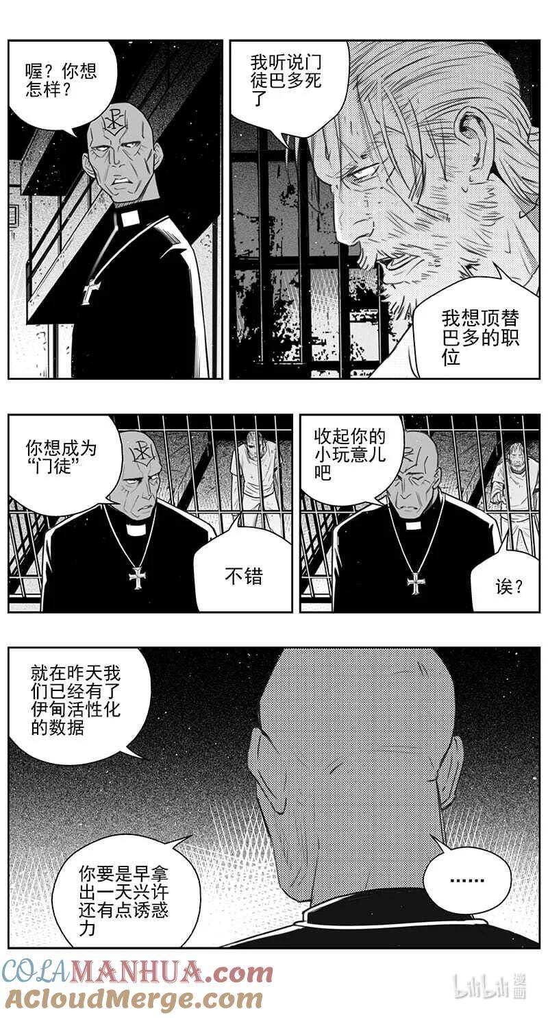 雏蜂漫画,440第四部 滋生（3）12图