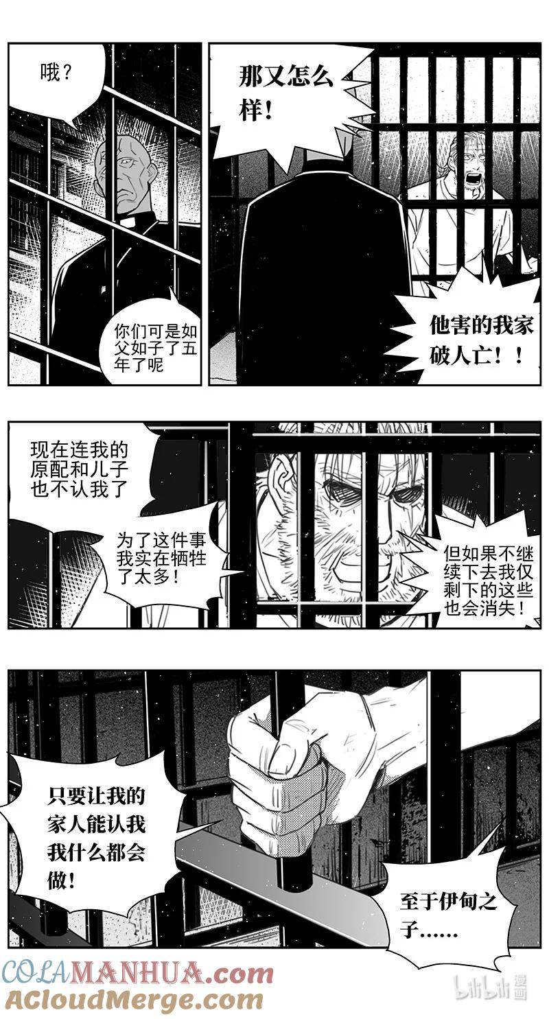 雏蜂漫画,440第四部 滋生（3）5图