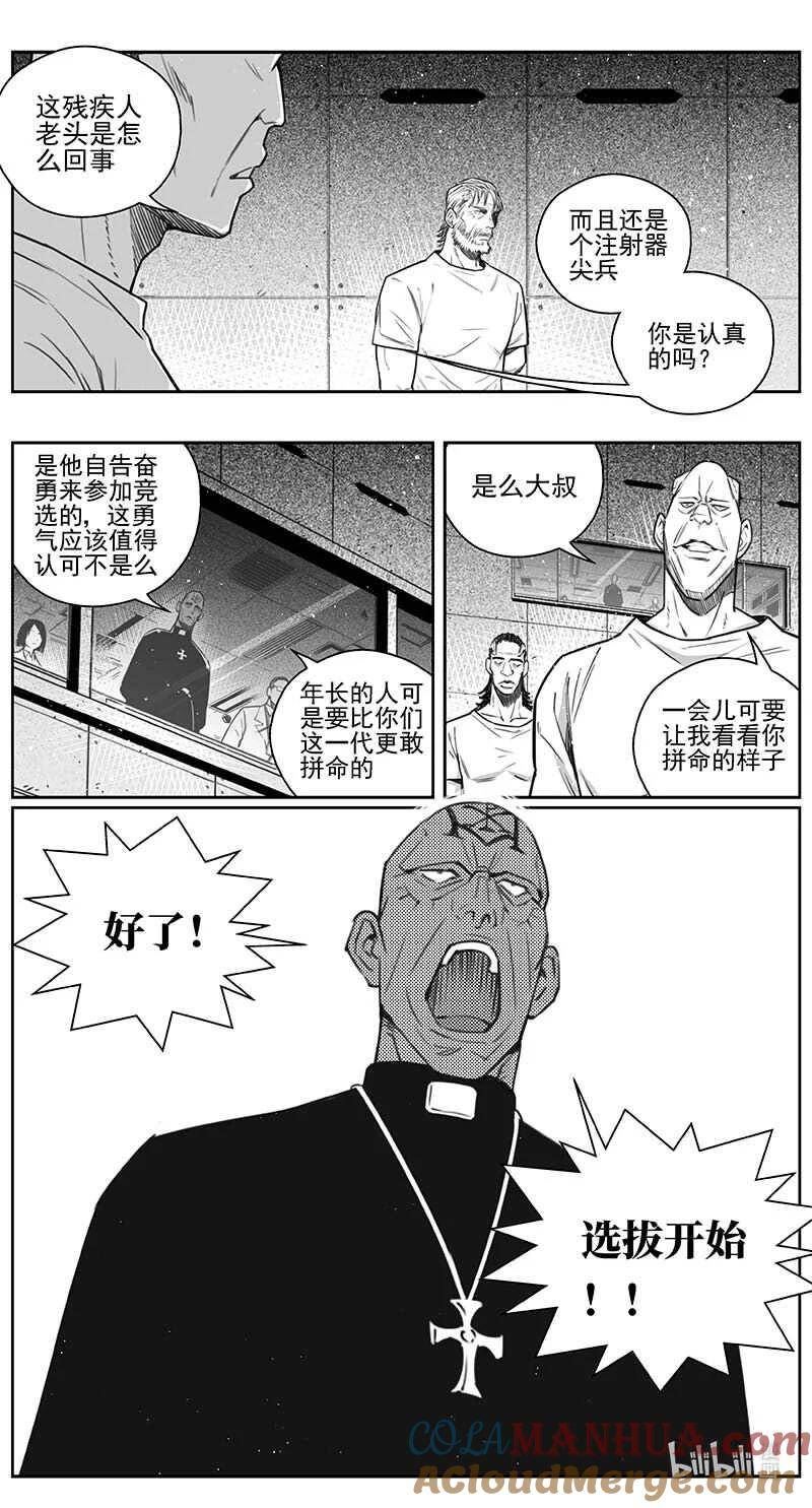 雏蜂漫画,441第四部 滋生（4）7图