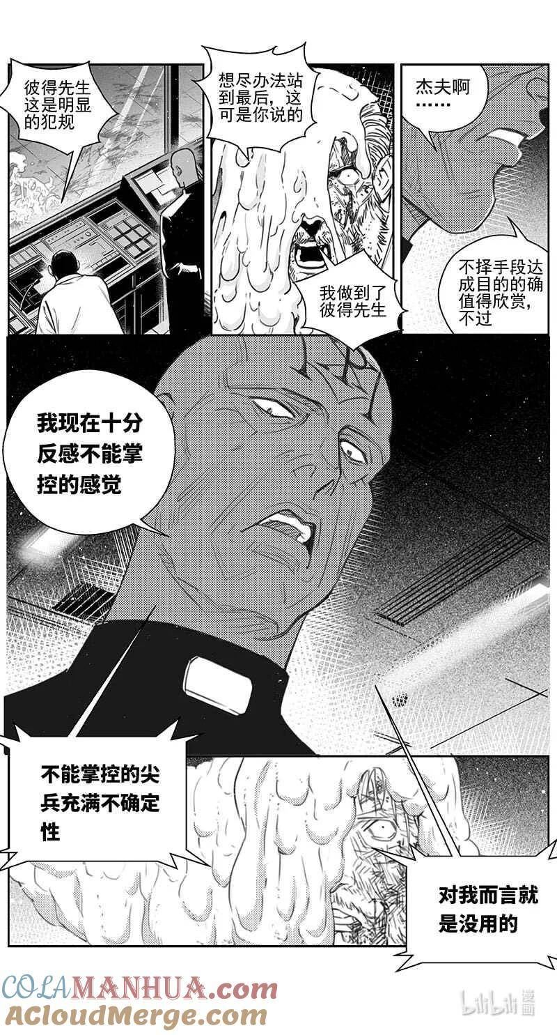 雏蜂漫画,442第四部 滋生（5）7图