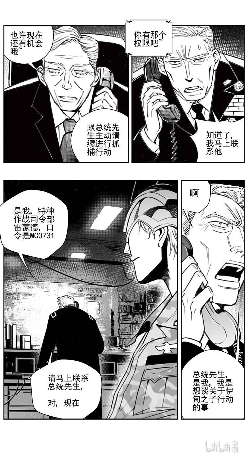 雏蜂漫画,443第四部 滋生（6）10图