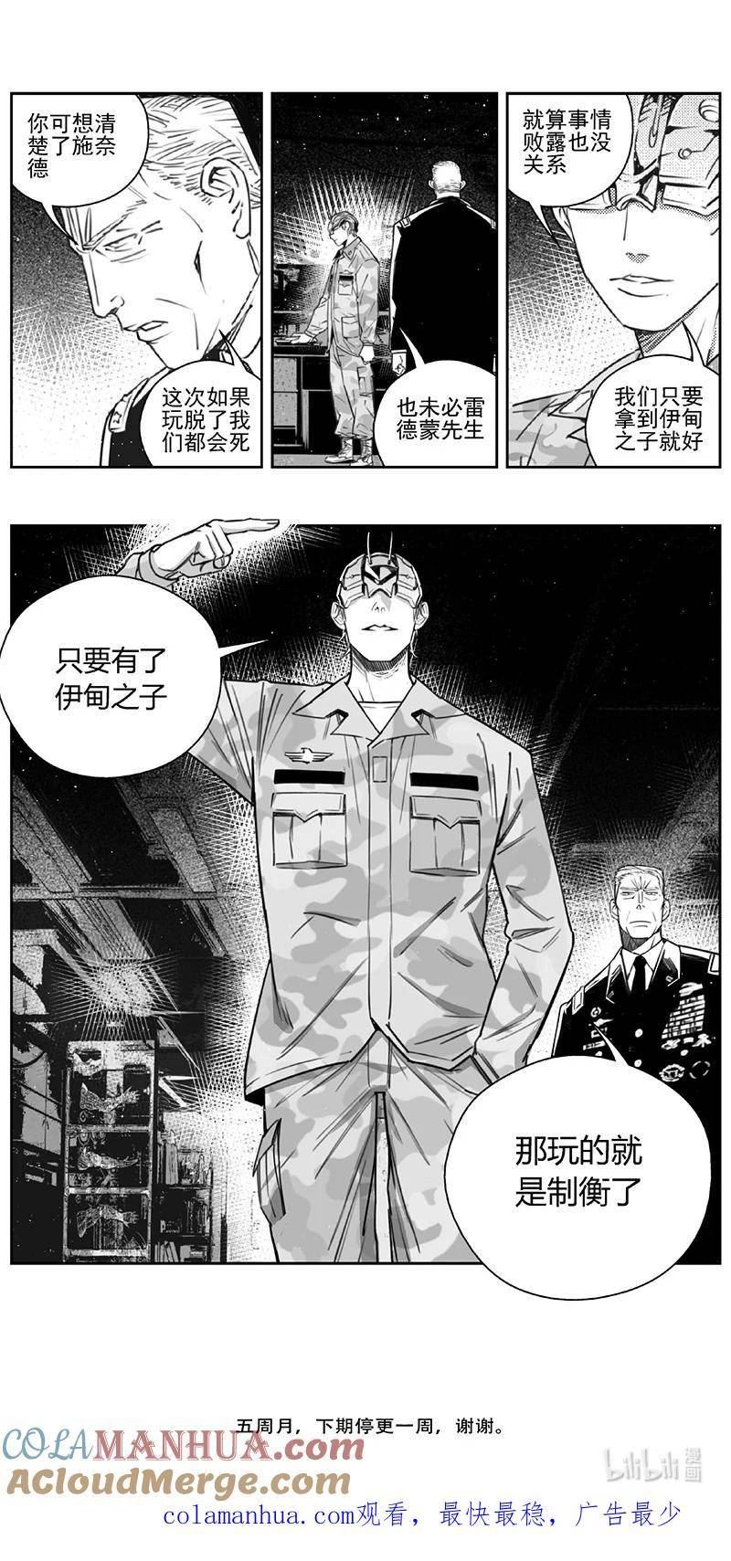 雏蜂漫画,443第四部 滋生（6）17图