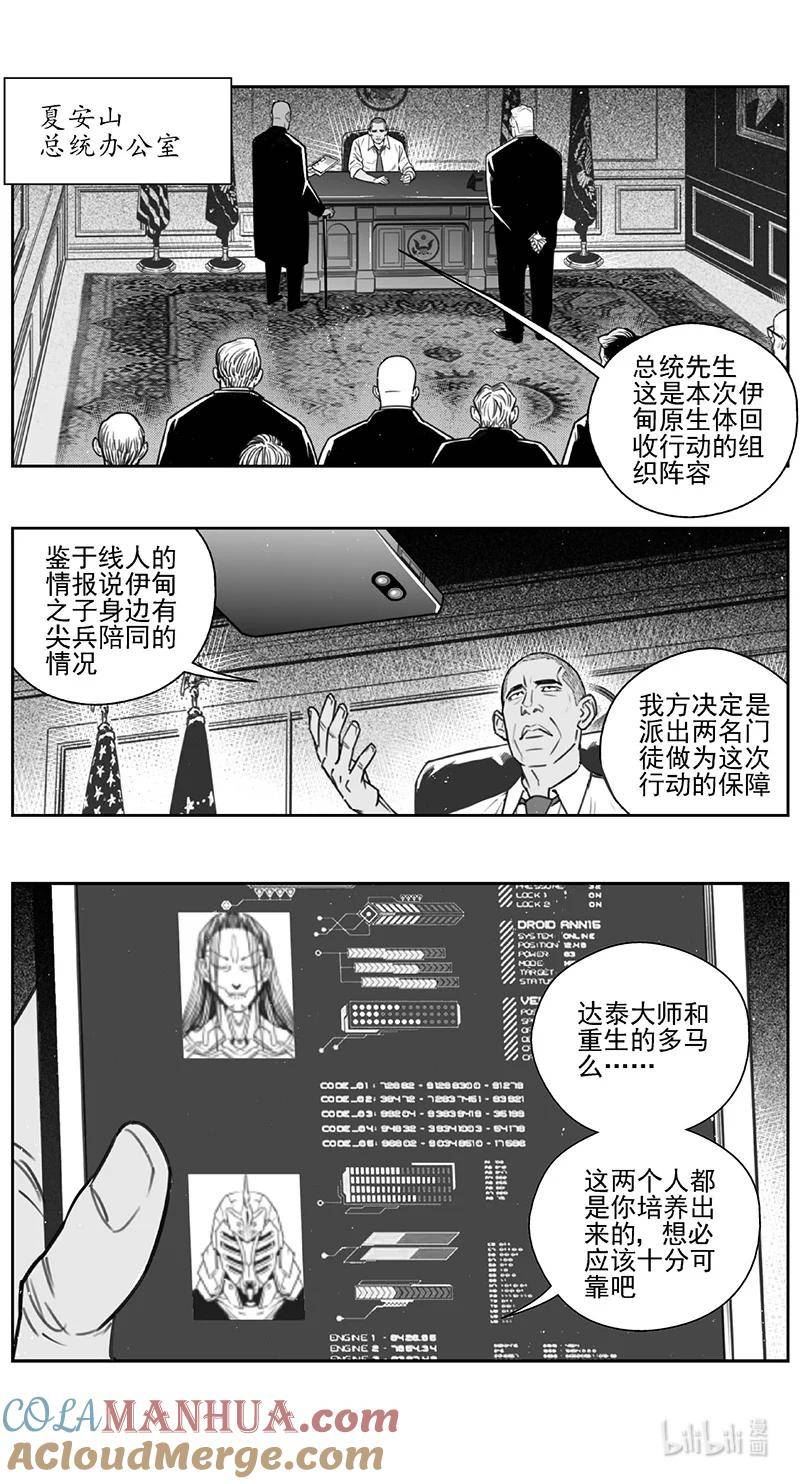 雏蜂漫画,443第四部 滋生（6）5图