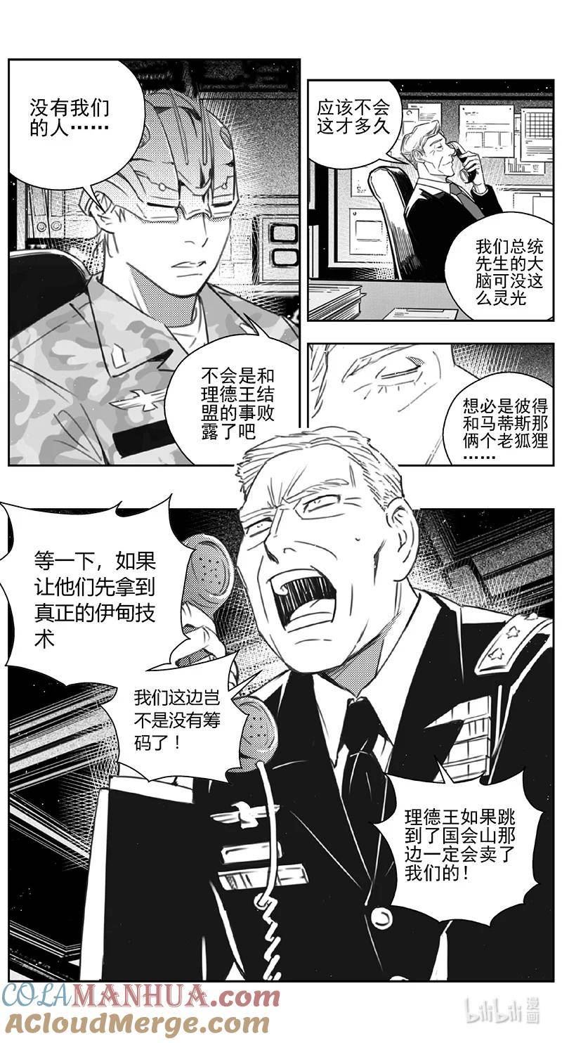 雏蜂漫画,443第四部 滋生（6）9图