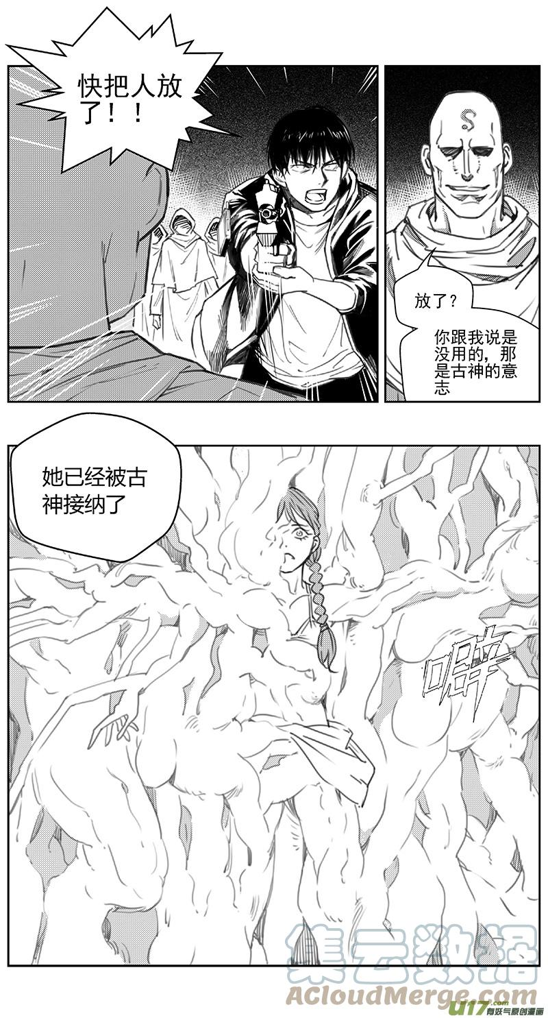 雏蜂漫画,396：第四部18 高空的恶灵（其十二3图