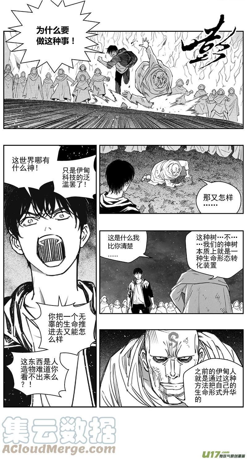 雏蜂漫画,396：第四部18 高空的恶灵（其十二7图