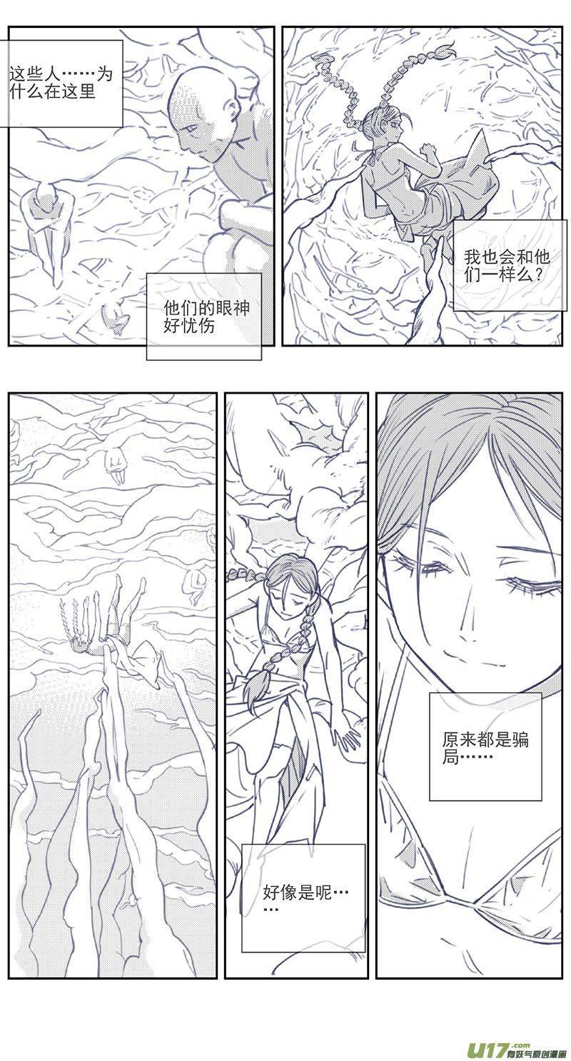 雏蜂漫画,397：第四部19 高空的恶灵（其十三6图