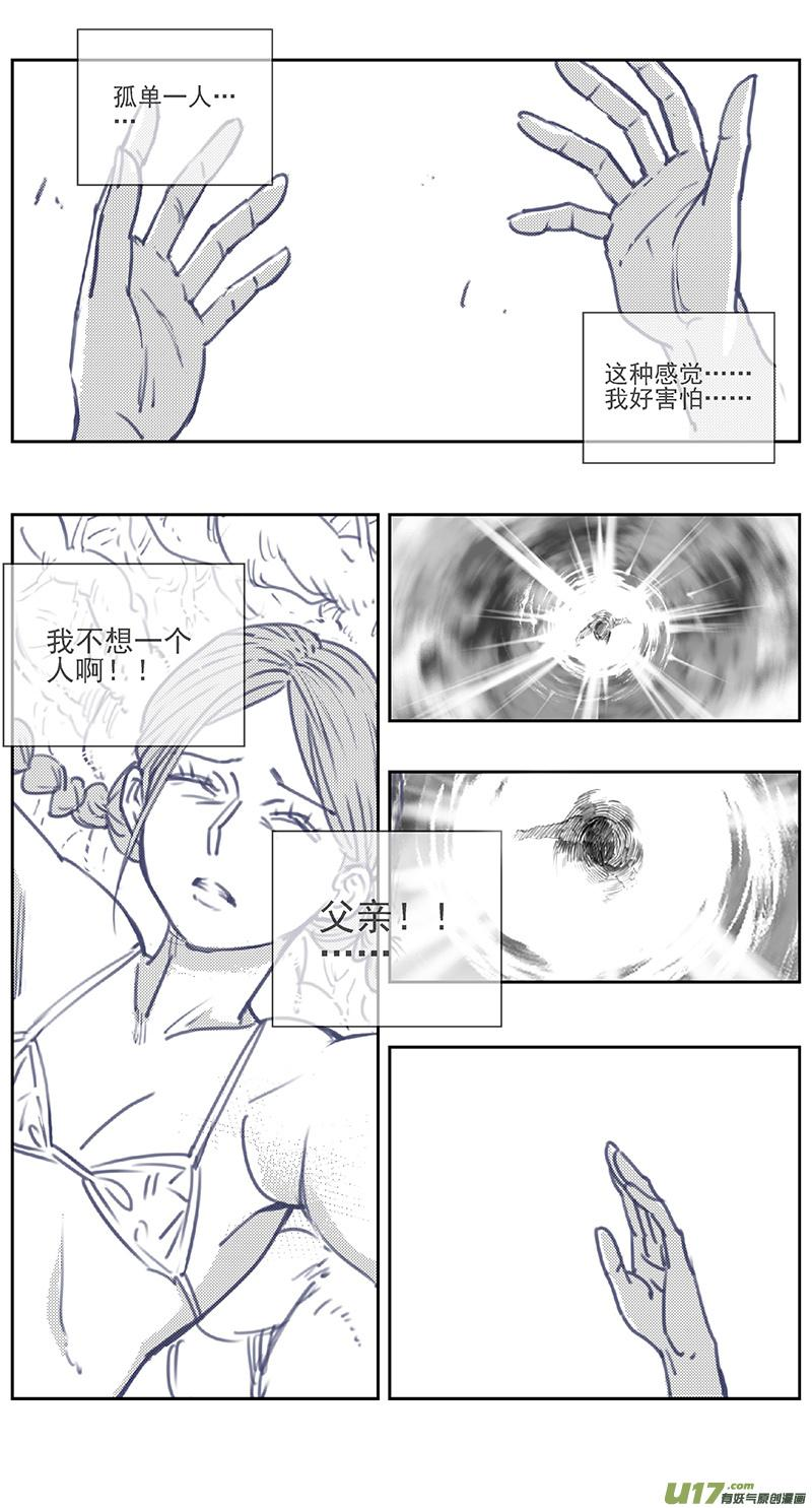 雏蜂漫画,397：第四部19 高空的恶灵（其十三8图