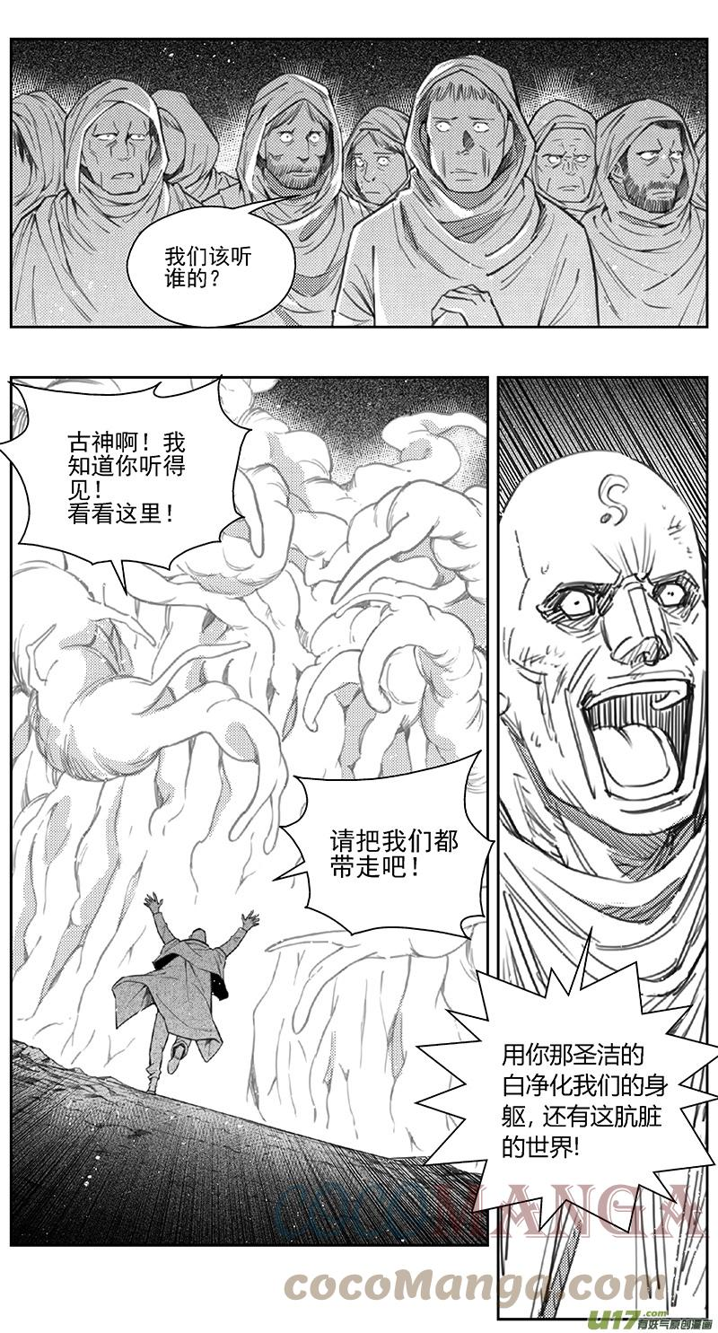 雏蜂漫画,398：第四部20高空的恶灵（其十四13图