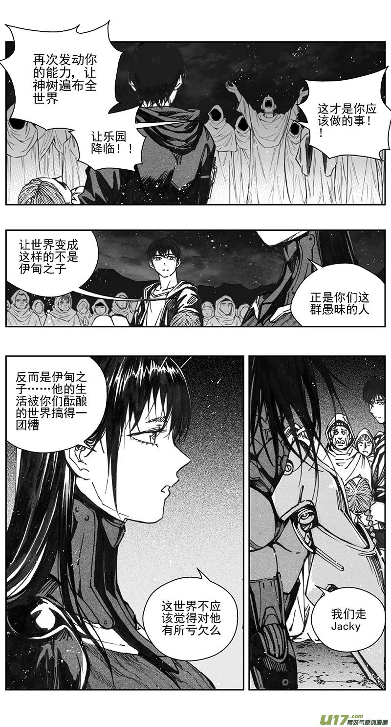 雏蜂漫画,398：第四部20高空的恶灵（其十四8图