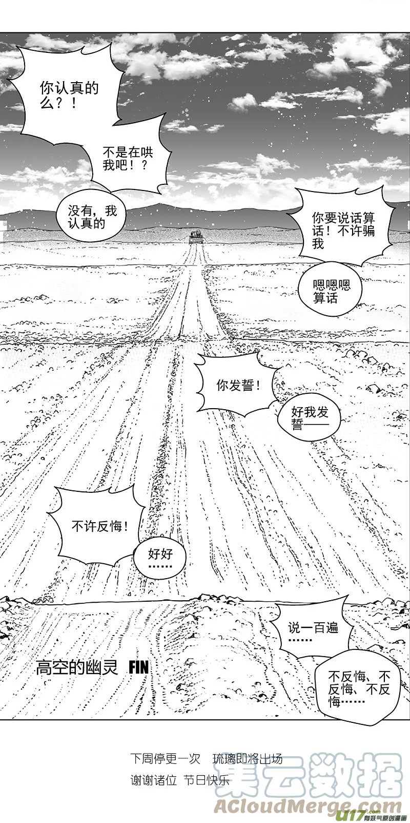 雏蜂漫画,399：第四部21高空的恶灵（其十五21图