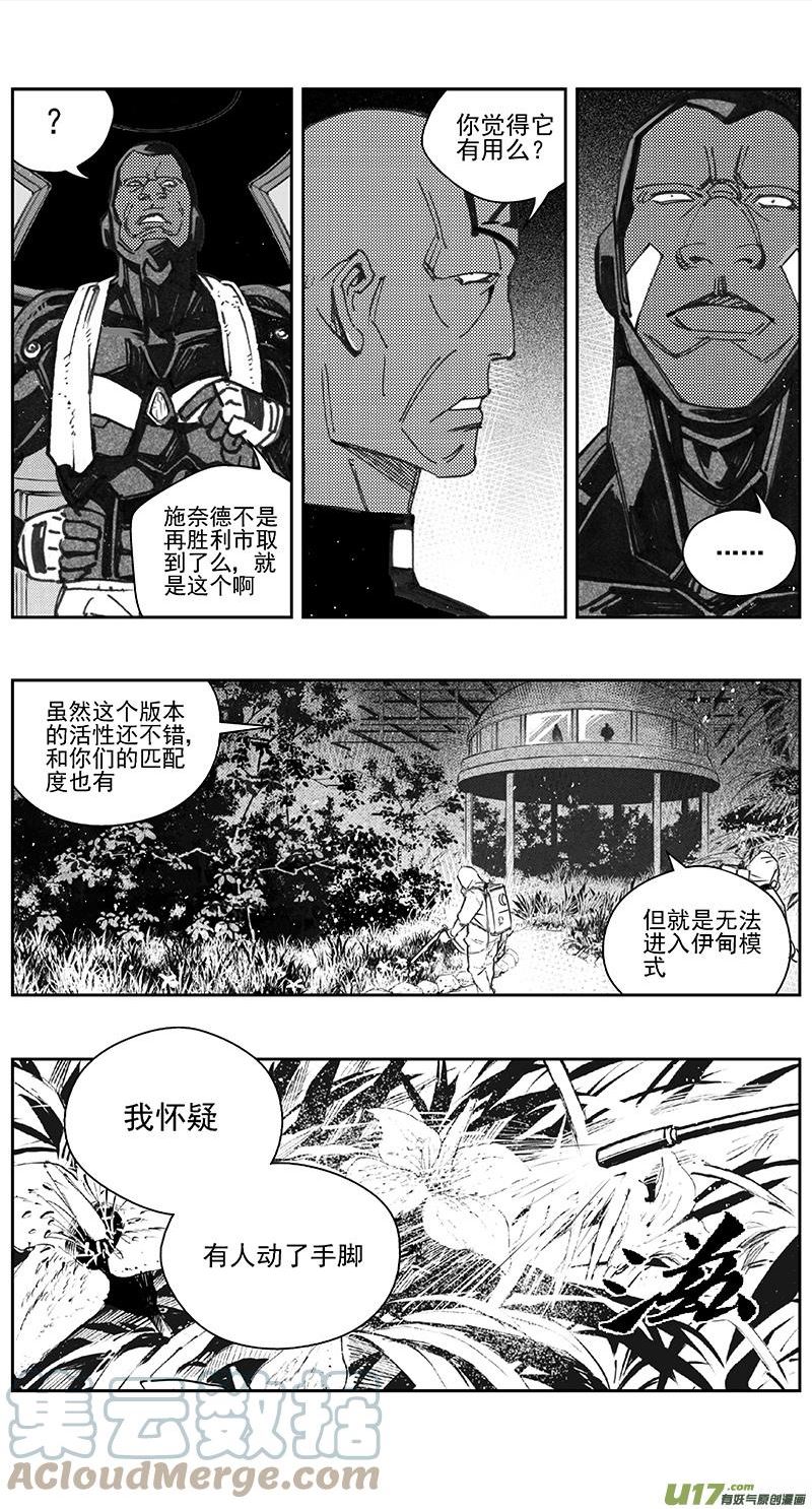 雏蜂漫画,401：第四部23 刚对柔 其二5图