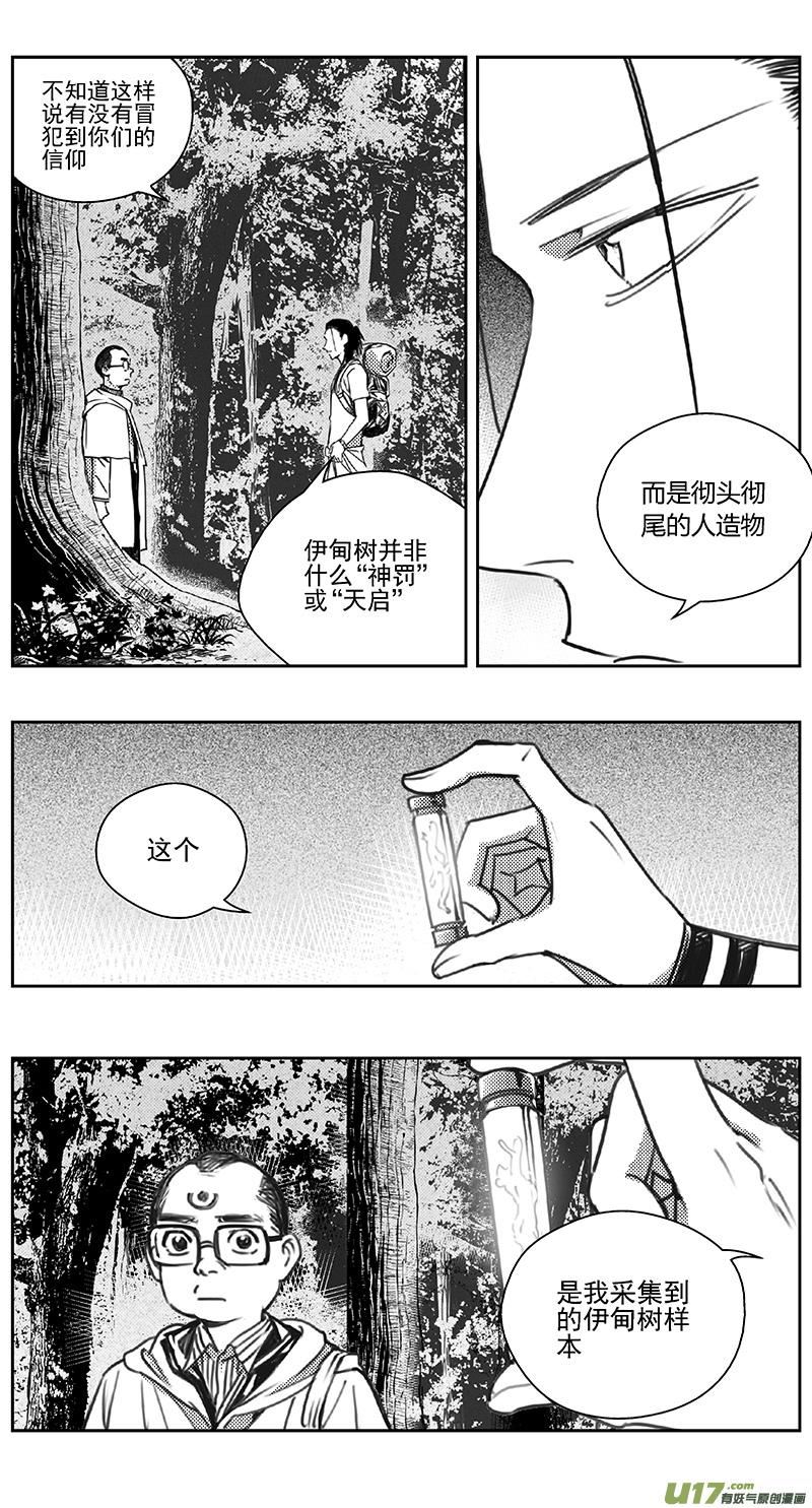 雏蜂漫画,403：第四部25 刚对柔 其四2图