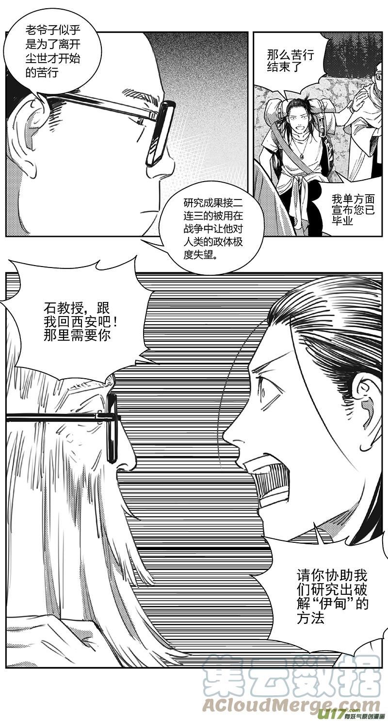 雏蜂漫画,404：第四部26 刚对柔 其五15图