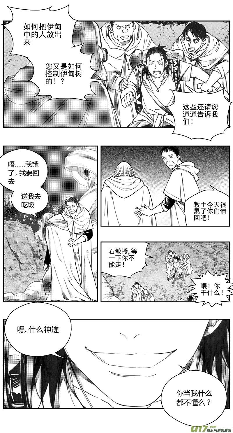 雏蜂漫画,404：第四部26 刚对柔 其五16图