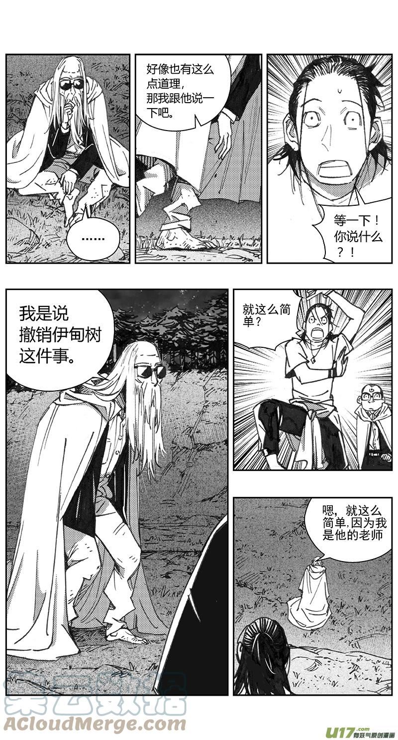 雏蜂漫画,405：第四部27 刚对柔 其六11图