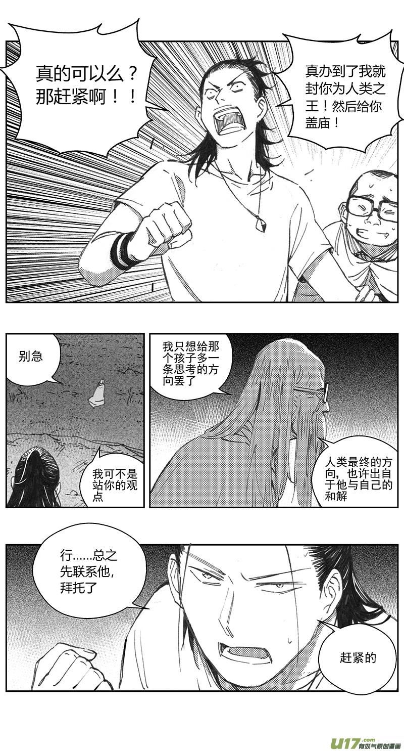 雏蜂漫画,405：第四部27 刚对柔 其六12图