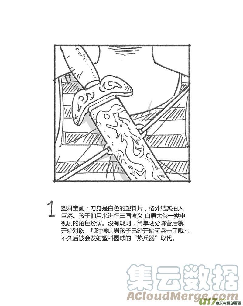 雏蜂漫画,405：第四部27 刚对柔 其六17图