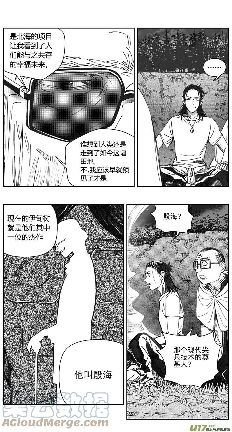 雏蜂漫画,405：第四部27 刚对柔 其六5图