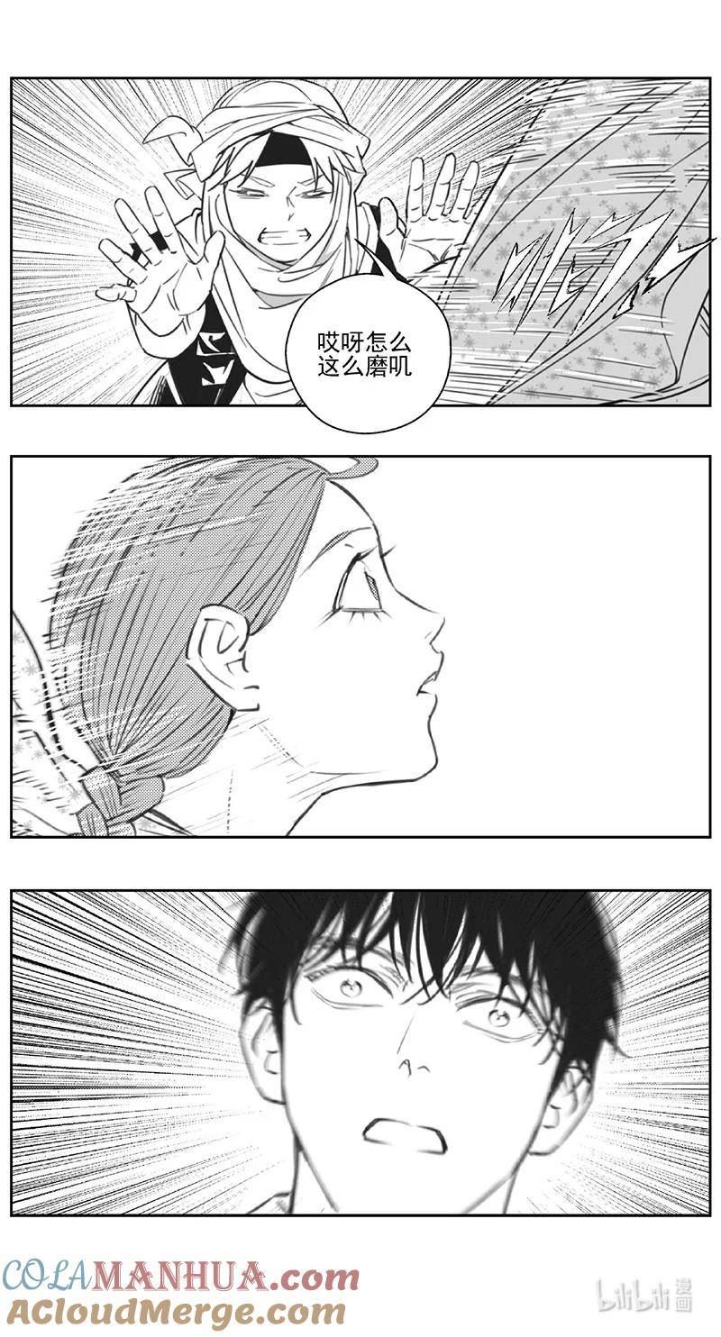 雏蜂漫画,449第四部 交叉线（4）3图