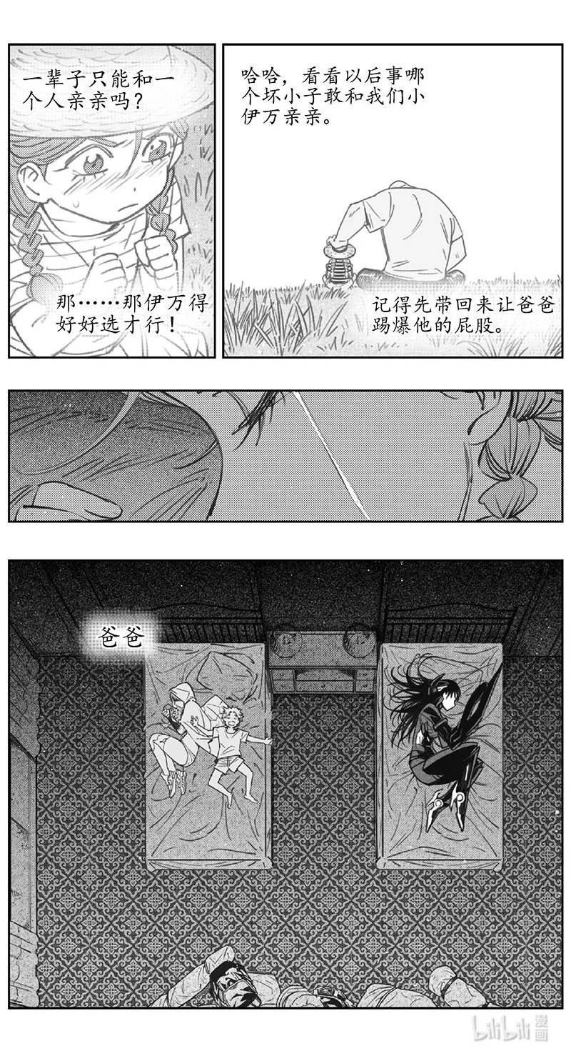 雏蜂漫画,451第四部 交叉线（其六）10图