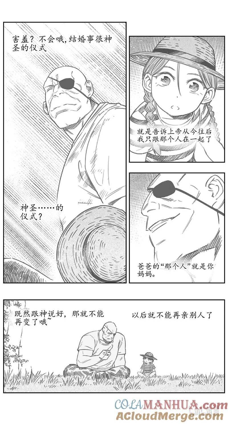 雏蜂漫画,451第四部 交叉线（其六）9图