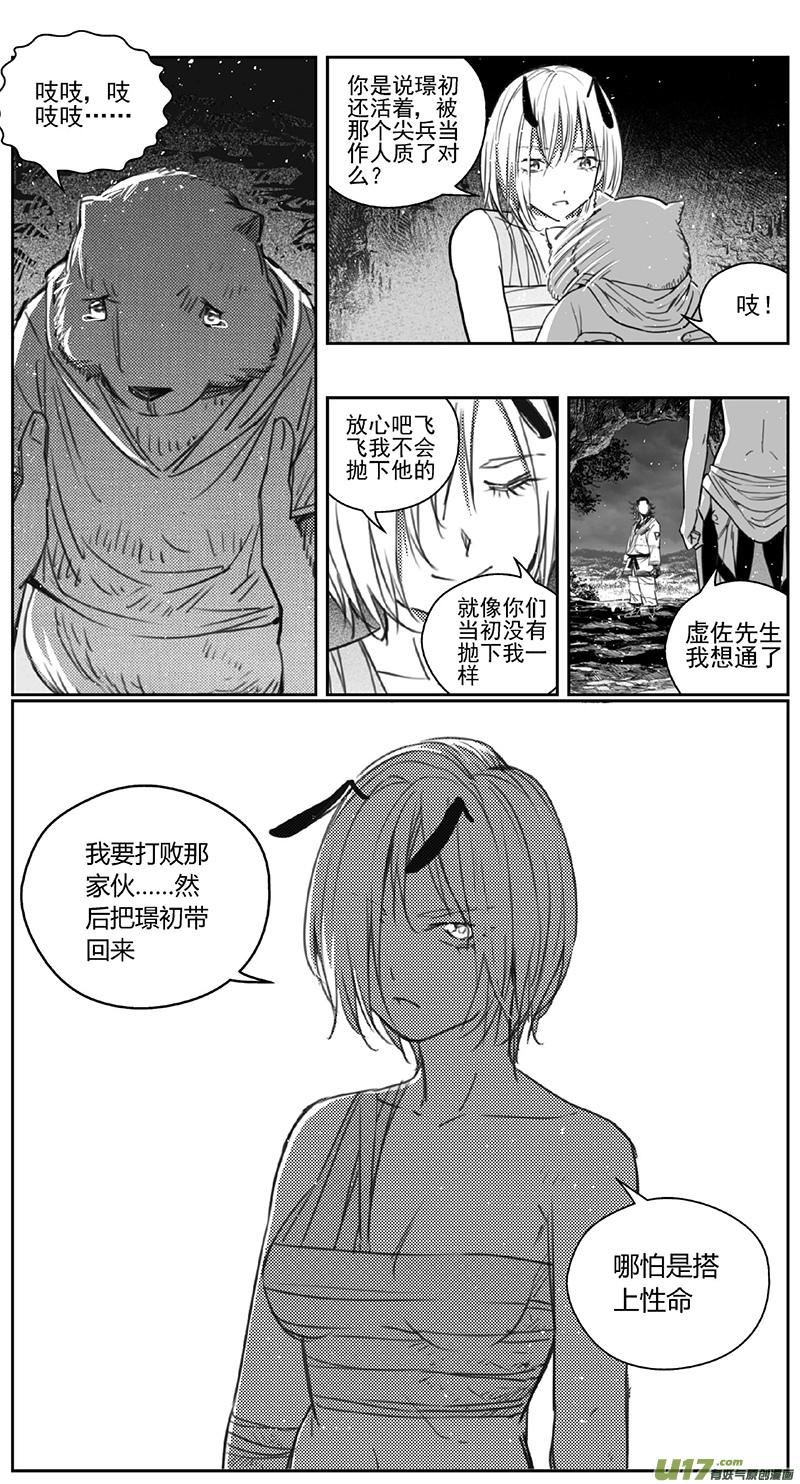 雏蜂漫画,416：第四部38 刚对柔 其十七16图