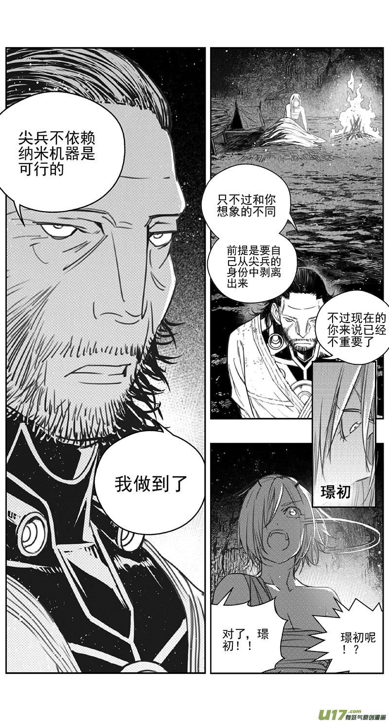 雏蜂漫画,416：第四部38 刚对柔 其十七6图