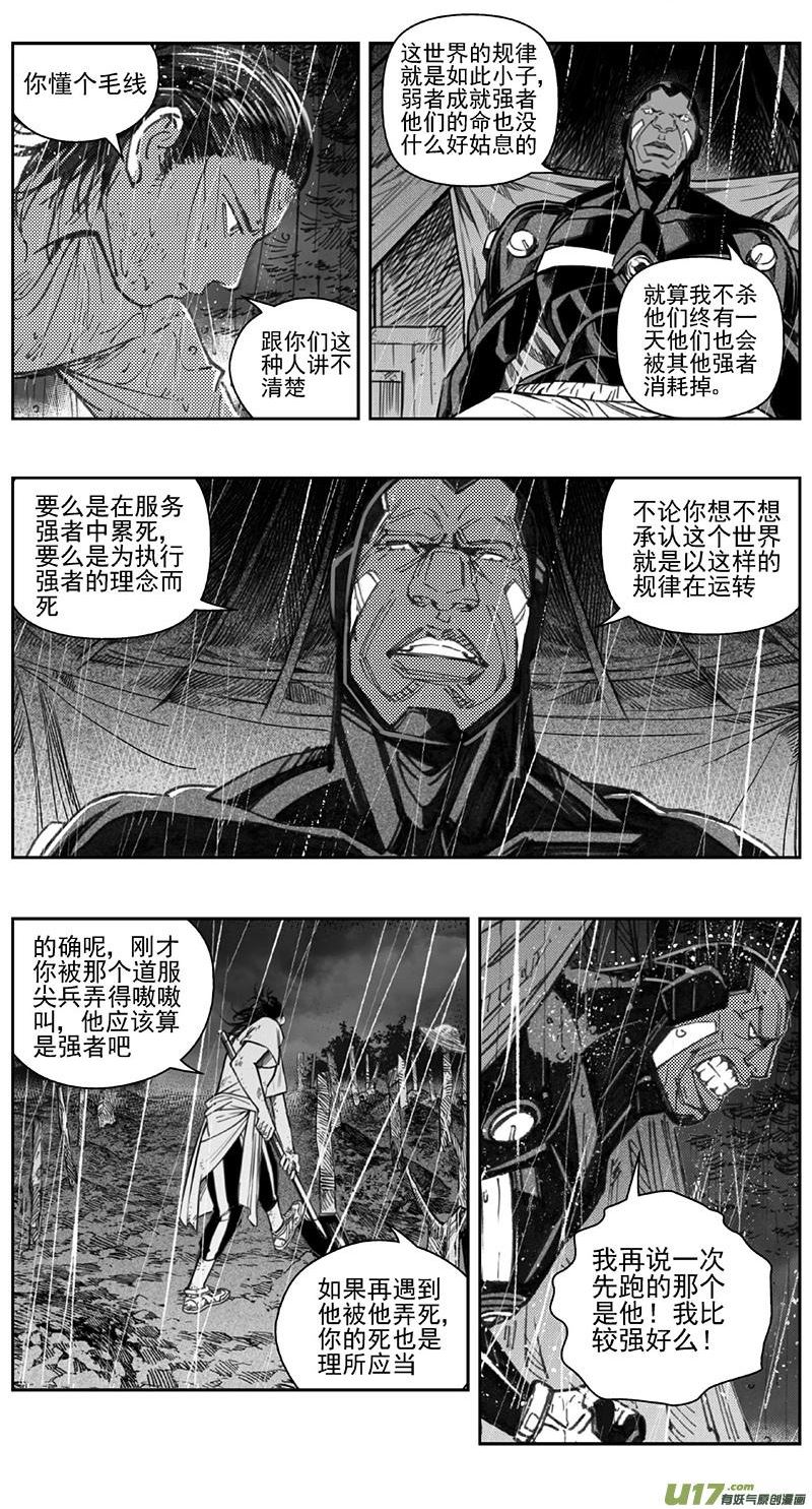 雏蜂漫画,417：第四部39 刚对柔 其十八4图