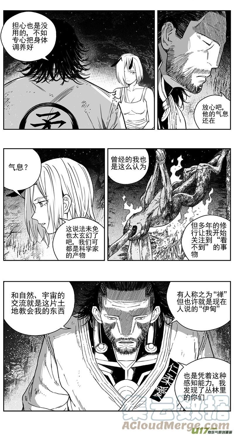 雏蜂漫画,418：第四部40 刚对柔 其十九3图