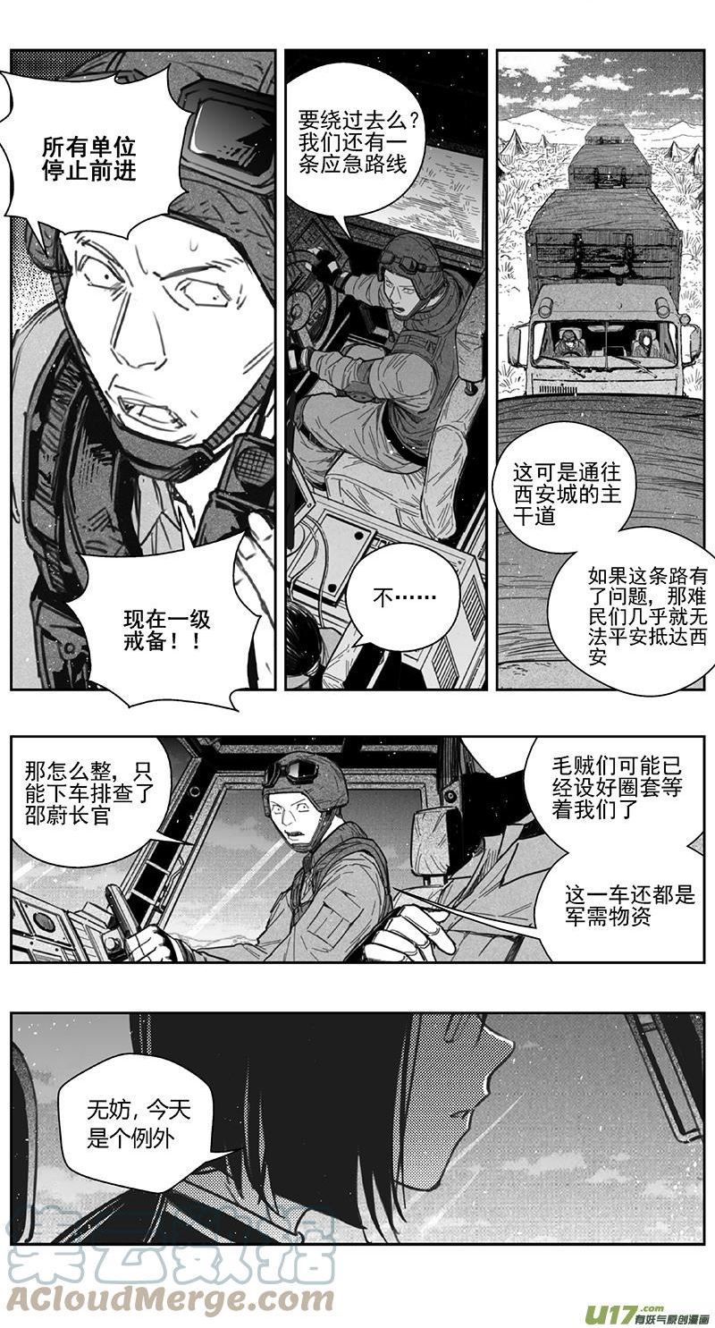 雏蜂漫画,419：第四部41 刚对柔 其二十3图