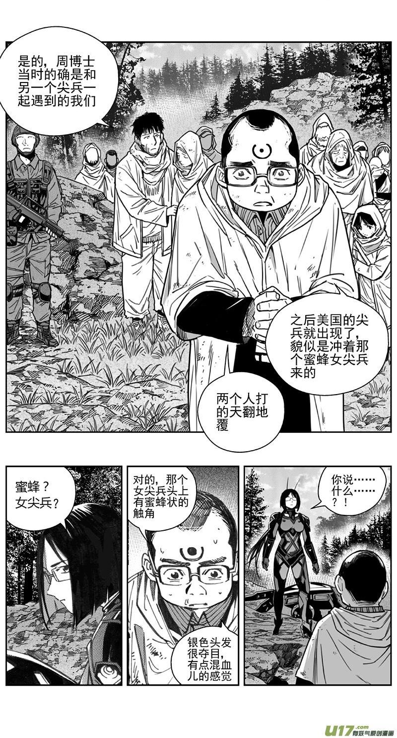 雏蜂漫画,422：第四部44 刚对柔 其二十三4图