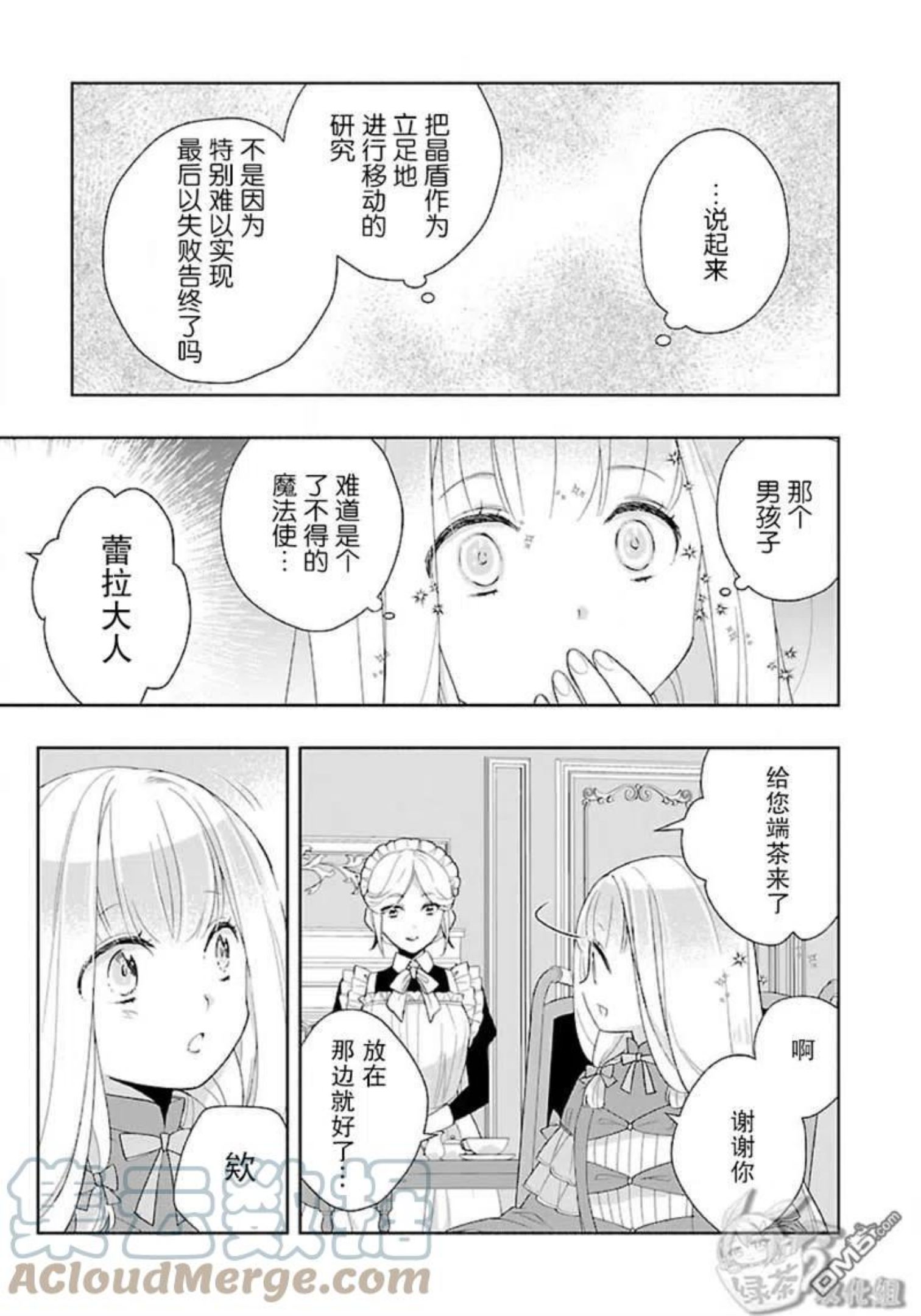 转生后我想要在田园过慢生活小说漫画,第49话15图