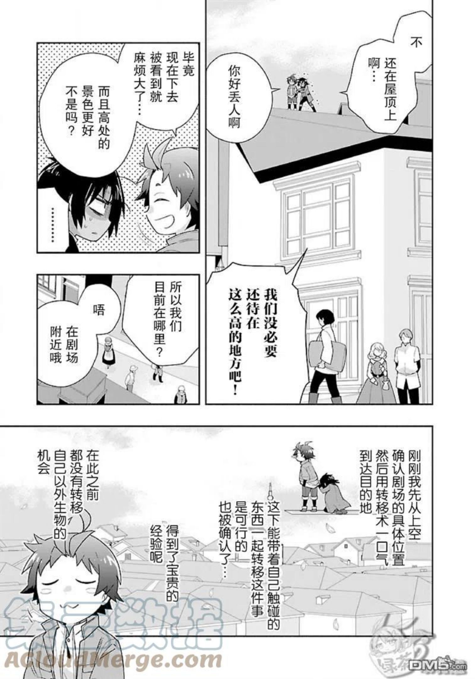 转生后我想要在田园过慢生活小说漫画,第49话17图