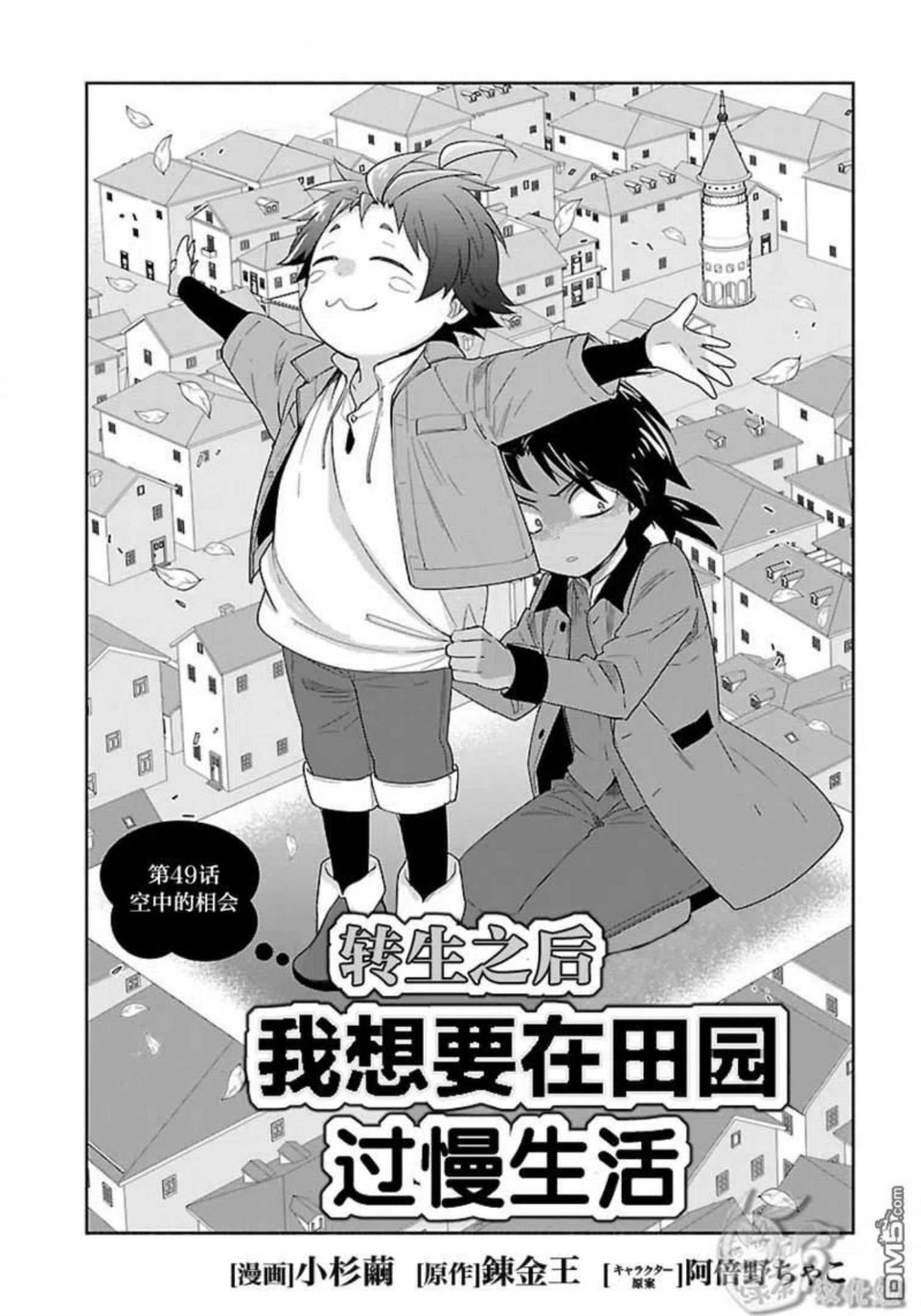 转生后我想要在田园过慢生活小说漫画,第49话2图