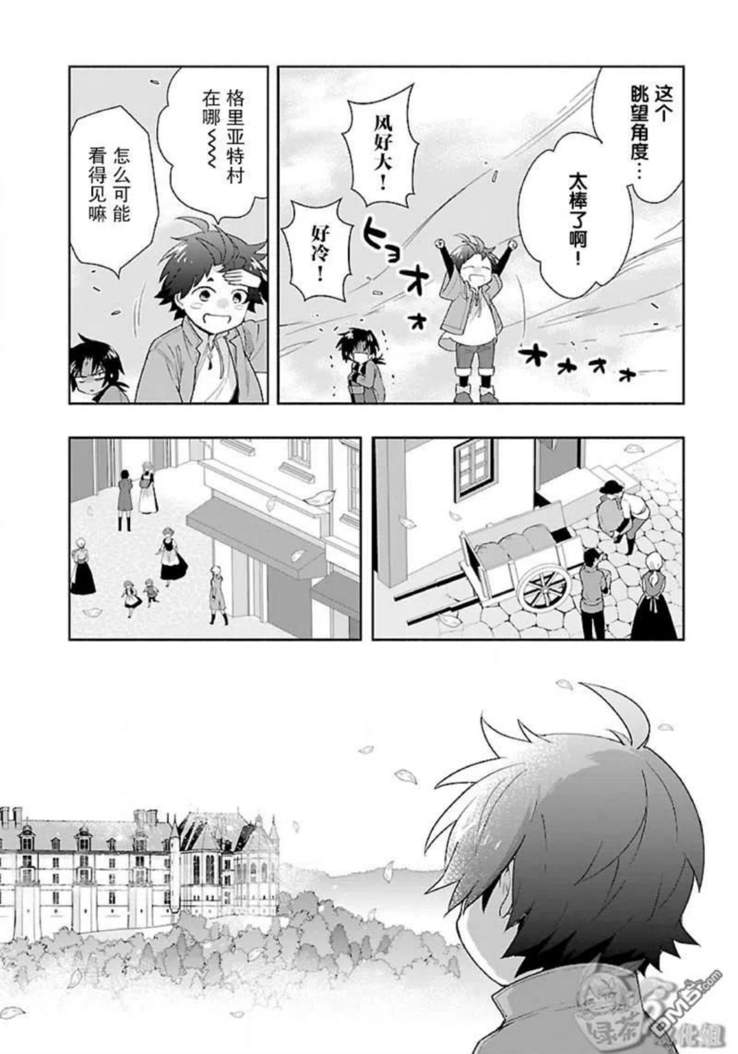 转生后我想要在田园过慢生活小说漫画,第49话6图