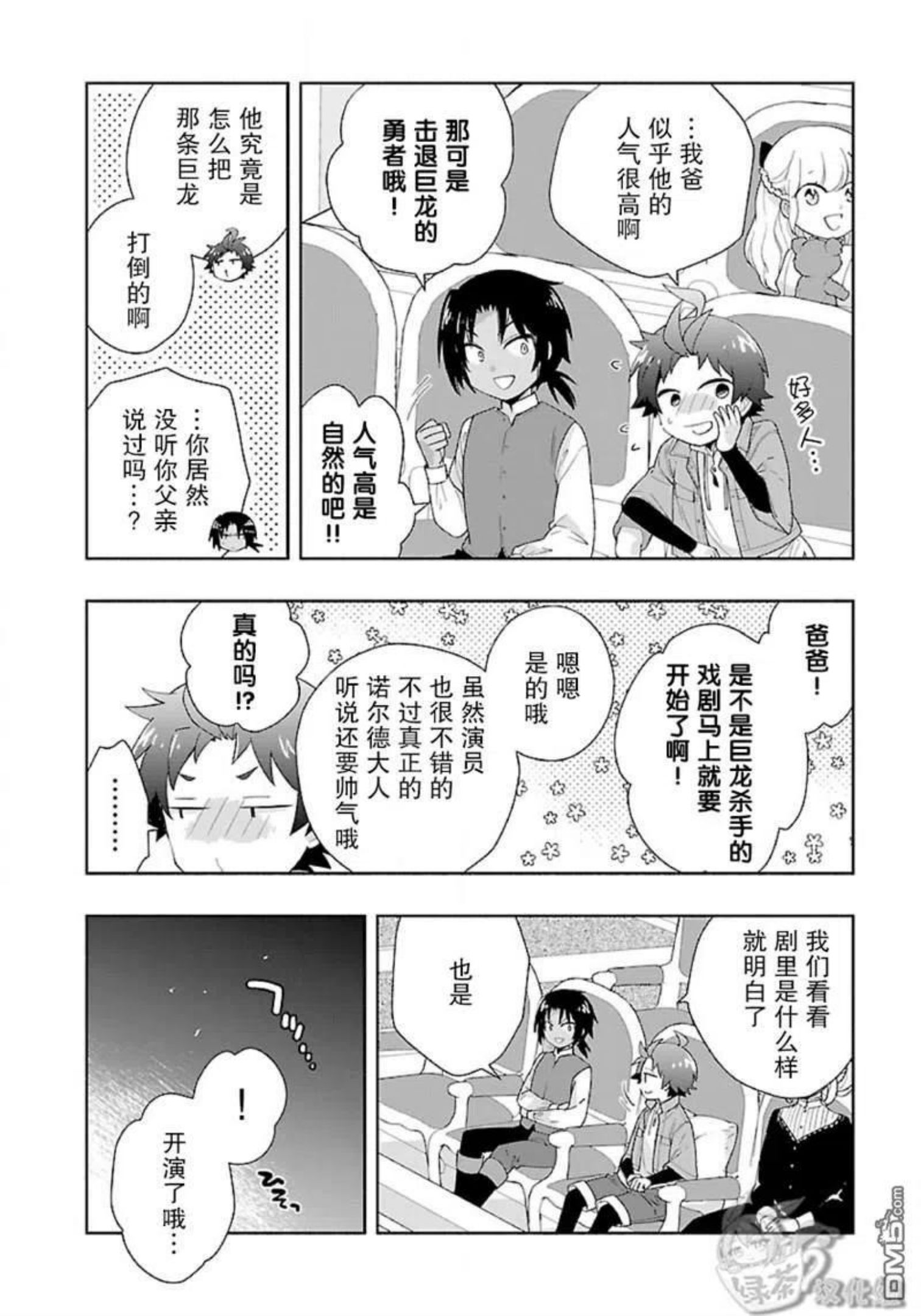 转生后我想要在田园过慢生活小说漫画,第49话22图