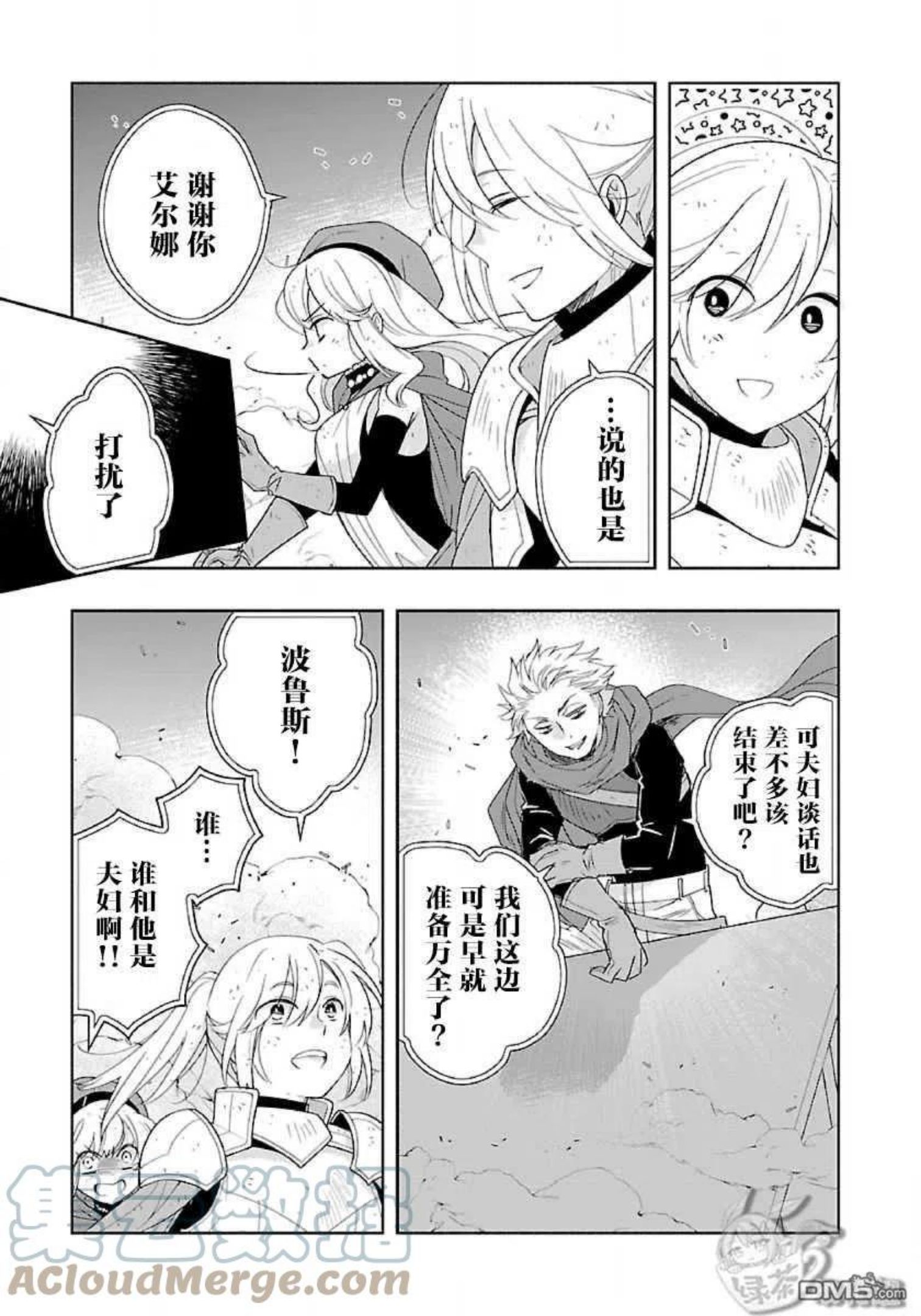 转生田园生活漫画,第50话13图