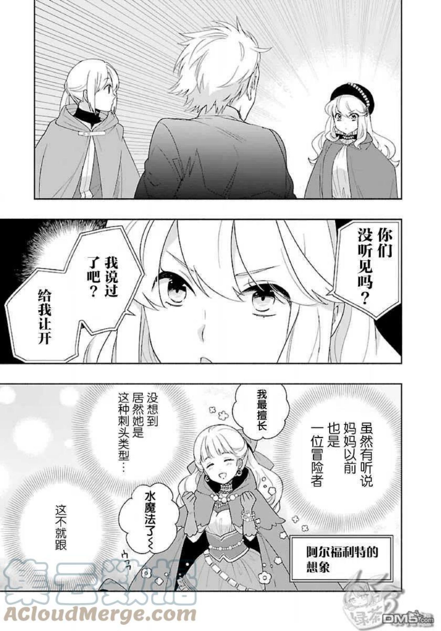 转生田园生活漫画,第50话3图