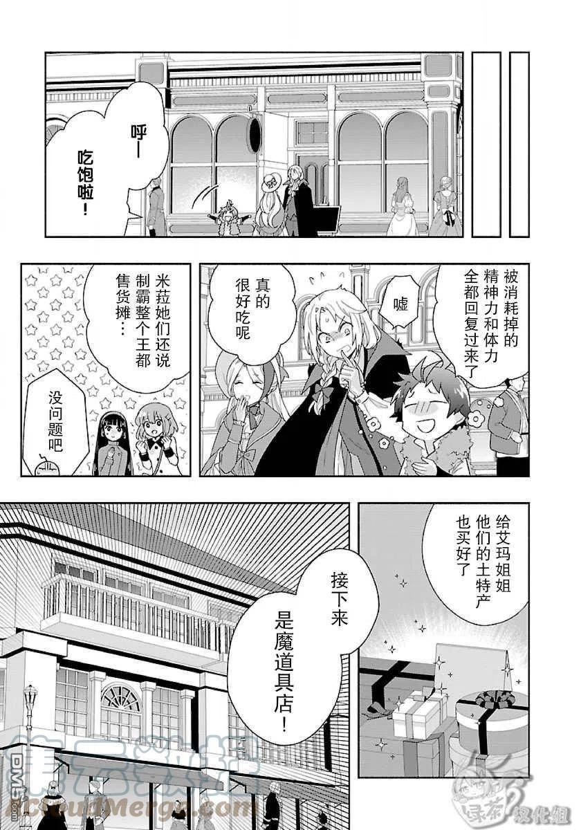 转生后我想要在田园过慢生活小说漫画,第51话19图