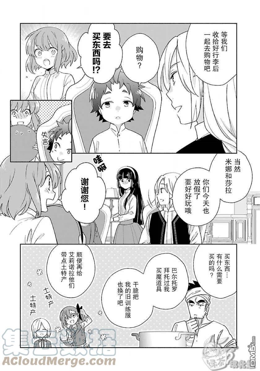 转生后我想要在田园过慢生活小说漫画,第51话7图