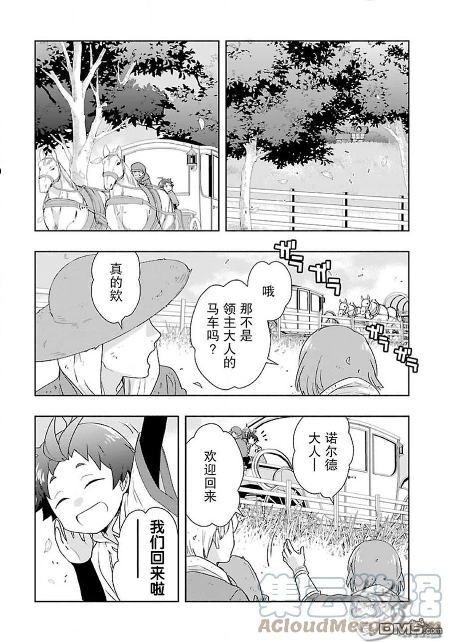 转生后我想要在田园过慢生活小说漫画,第52话17图